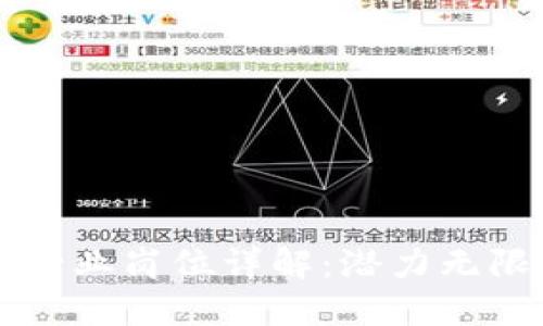 区块链高端行业岗位详解:潜力无限的职业未来