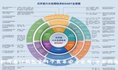如何在TP钱包官网下载并安