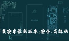 和关键词TP官方下载安卓最