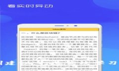区块链实训建议：打造高