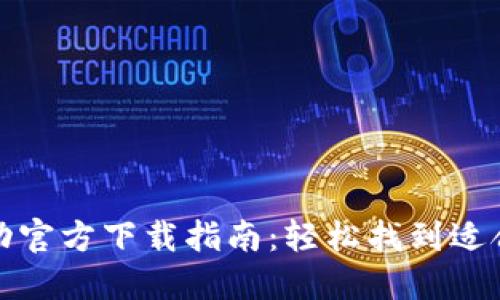 TP网卡驱动官方下载指南:轻松找到适合你的版本