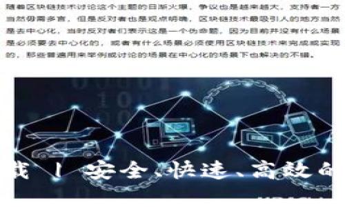 TP钱包最新版本下载 | 安全、快速、高效的数字资产管理工具