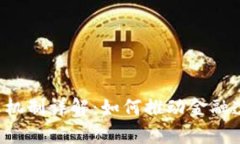区块链清算机制详解：如