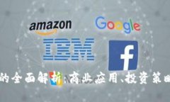区块链布局的全面解析：