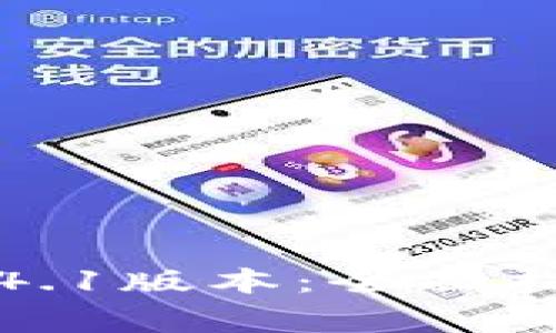 如何下载TP钱包1.4.1版本:全面指南与常见问题解答