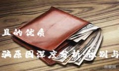 思考一个且的优质区块链