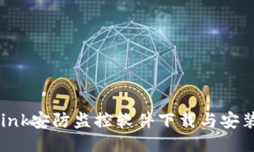 TP-Link安防监控软件下载与安装指南