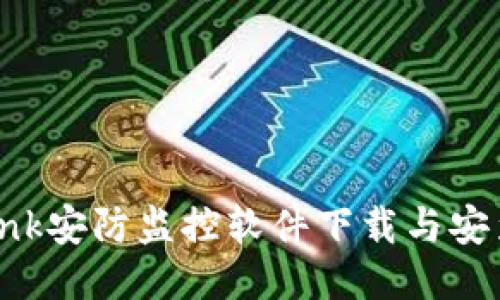TP-Link安防监控软件下载与安装指南