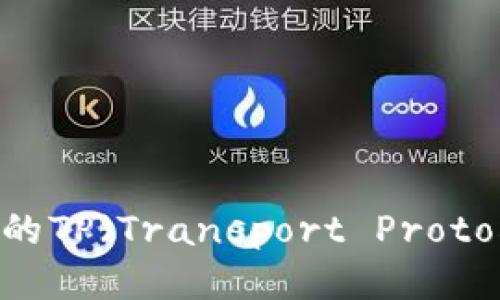 优质
如何下载最新版本的TP(Transport Protocol)工具:完整指南