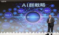   知名区块链平台盘点：投
