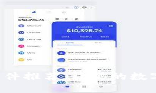 区块链P图软件推荐:让你的数字创作更轻松