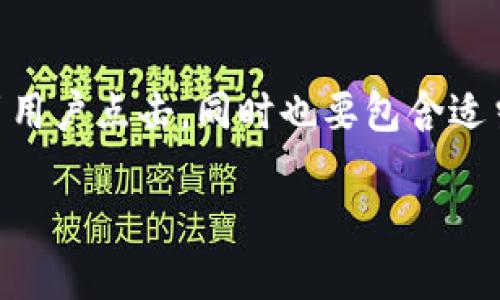 思考和关键词
在考虑的内容以及的时,我们需要确保它不仅能够吸引用户点击,同时也要包含适当的关键词,以提高搜索引擎排名。因此,我想出的如下:
TP钱包最新安卓版官方下载 - 完整指南与安装步骤