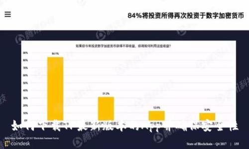 如何下载TP最新版本的App并确保安全性