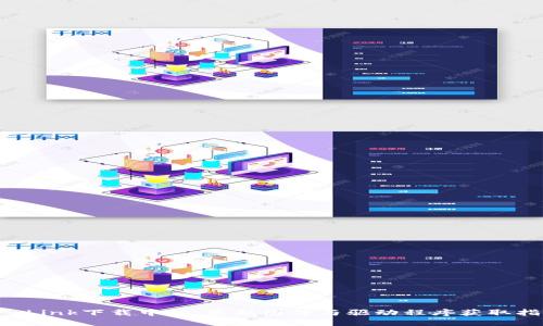 TP-Link下载中心:最新固件与驱动程序获取指南