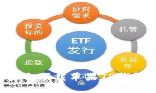 如何快速安全下载苹果TP钱包:完整指南