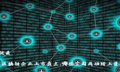 思考的优质2023年区块链企