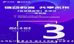 如何下载冷钱包TP苹果应用