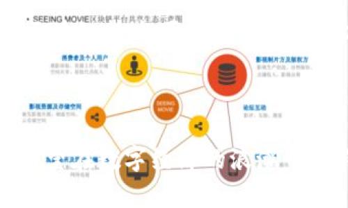 河南区块链产业的潜在项目与发展前景/
河南, 区块链, 产业项目, 发展前景/guanjianci

## 河南区块链产业的潜在项目与发展前景

在数字经济时代，区块链技术作为一种新型的去中心化技术，正在全球范围内迅速发展。河南省作为中国中部地区的重要省份，其区块链产业的崛起为推动地方经济转型、创新模式提供了新的机遇。

### 一、河南区块链产业的背景现状

近年来，河南省积极响应国家政策，推动区块链技术的研究与应用，吸引了一批优秀的企业和创业团队，区块链产业逐渐形成了一定规模的生态系统。根据相关数据显示，到2023年，河南省已有多个区块链企业和项目落地，其中包括金融、供应链管理、电子商务、医疗健康等多个领域的应用。

### 二、河南区块链产业的代表性项目

1. **金融服务项目**

河南省内的金融机构逐渐开始采用区块链技术来风险管理和信息透明度，例如某些地方银行与区块链科技公司合作，开发了基于区块链的数字货币和跨境支付解决方案。这些项目不仅提升了金融服务的效率，也提高了客户的信任度。

2. **供应链管理项目**

河南是一个农业大省，区块链技术在农业供应链中的应用得到越来越多的重视。通过区块链技术，农产品的来源、质量、流通环节都能够实现实时监控，使消费者能够更加放心地选择食品，同时为农民提供了更好的市场保障。

3. **数字身份系统**

在安全性和便利性日益受到关注的现代社会，河南省某些企业已经开始探索基于区块链的数字身份系统，这种系统可以在保护用户隐私的前提下，帮助用户进行身份验证，有效提升各类服务的便利性。

4. **医疗健康项目**

随着大数据和云计算的快速发展，区块链在医疗健康领域的应用逐渐成为热点。河南的一些医疗机构联合技术公司，正在开发基于区块链的电子病历管理系统，以实现病历数据的去中心化存储和管理，提高数据的安全性和可追溯性。

### 三、河南区块链产业发展中的挑战

尽管河南省的区块链产业已经初具规模，但仍面临着一些挑战，其中包括技术成熟度不足、人才短缺、法律法规的滞后等。如何解决这些问题，将直接影响到区块链产业的发展与前景。

### 四、未来发展展望

未来，河南区块链产业的增长潜力巨大。随着国家政策的支持及市场需求的不断增加，预计将会有更多的企业进驻河南，进一步推动区块链技术在各个行业的应用落地。

## 常见问题解答

### 1. 如何评估河南区块链项目的市场潜力？

评估河南区块链项目的市场潜力可以通过分析目标市场的规模、竞争环境、技术可行性、资金投入等方面来进行。首先，需要了解市场需求，包括有多少企业或消费者对这一技术的需求，市场规模有多大。其次，评估竞争对手，详尽分析同类项目的表现及其优势与劣势，通过这些信息可以判断项目的潜在成功率。

### 2. 河南的区块链企业获取资金的途径有哪些？

在河南，区块链企业可以通过多种途径获得资金，包括风险投资、政府扶持资金、股权众筹、企业自身创收等。风险投资公司对具有创新性和市场潜力的区块链项目非常关注，而政府通常会通过专项资金为符合条件的区块链项目提供财政支持。

### 3. 河南区块链项目的法律法规情况如何？

当前，河南的区块链项目在法律法规方面还处于摸索阶段。虽然国家层面开始出台相关政策，但地方政策相对滞后。因此，在开展区块链业务时，企业需要及时关注法律政策的更新，确保合规运营，同时也要具备一定的法务团队来应对可能的法律风险。

### 4. 如何促进河南区块链产业的人才培养？

为了促进河南区块链产业的人才培养，建议通过高校、职业培训机构与企业之间建立合作机制，通过课程设置和实践项目相结合的方式，培养既懂技术又懂市场的人才。同时，鼓励企业内部培训与技能提升，为员工提供良好的职业发展路径。

### 5. 区块链技术在河南的应用场景还有哪些？

除了金融和供应链管理，区块链技术在河南的应用场景还包括：智慧城市建设、知识产权保护、土地登记、公共服务等。这些应用场景的拓展将有助于提升政府和公众对区块链技术的认知，促进其在社会各个领域的应用落地。

### 6. 河南区块链企业的竞争优势何在？

河南区块链企业的竞争优势主要体现在政府政策支持、产业集聚效应、以及本地市场需求等方面。依托河南丰富的传统产业基础和市场环境，区块链技术可以更好地融入本地经济发展中，为企业提供差异化的服务和解决方案。

## 结论

随着河南区块链产业的不断发展，未来潜力巨大。虽然面临挑战，但通过政策法规的完善、人才的培养、市场应用的多样化，河南的区块链产业有望在数字经济的浪潮中取得更大的成就。对于投资者和创业者来说，抓住这一机遇，将会是一个值得关注和参与的领域。