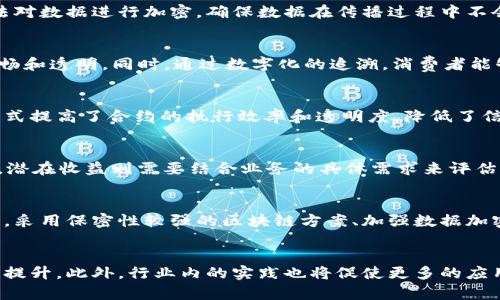 baioti区块链场景解决方案：探索区块链在各行业中的应用/baioti
区块链, 场景解决方案, 行业应用, 技术创新/guanjianci

区块链技术的基本概念
区块链是一种去中心化的分布式账本技术，其核心在于通过密码学和共识机制确保数据的安全性和可靠性。其基础结构由多个区块组成，这些区块通过链式结构链接，每个区块都包含一定数量的交易记录，并通过加密方式进行验证。一旦区块被添加到链中，就不可更改，确保存储数据的可信性和透明性。区块链技术的特点使其在金融、供应链管理、物联网、医疗等多个行业中找到了应用场景。

区块链场景解决方案概述
区块链场景解决方案是基于区块链技术，为不同领域和行业提供的具体应用方案。这些解决方案通常结合了行业需求，发挥区块链的优势，解决当前行业中的痛点问题。以下是一些主要的应用场景解决方案：

1. 金融领域
在金融领域，区块链技术可以用于跨境支付、证券交易、资金清算与结算等场景。例如，借助区块链的智能合约，可以实现证券交易的自动化和透明化，降低交易成本和提升效率。同时，通过去中心化的方式，资金的流转更加安全，减少了中介的介入风险。

2. 供应链管理
区块链在供应链管理中的应用能够实现各环节信息的透明化追溯。例如，通过区块链记录货物的生产、加工、运输等各个环节信息，消费者可以扫描产品标签，查询产品的来源与流通路径，增强消费者的信任。同时，可以有效减少欺诈行为，提升供应链的效率与安全性。

3. 物联网（IoT）
物联网设备众多，数据的通信与交易需要依赖安全的网络环境。区块链技术可以保障不同设备之间的数据传输安全性，并且可以通过智能合约实现设备间的自动化交互。例如，智能家居设备可以通过区块链实现安全的设备控制和数据共享，提升用户体验与管理效率。

4. 医疗健康
在医疗健康领域，区块链技术可以用于患者信息的安全存储与共享。例如，患者的医疗记录可以加密后存储在区块链中，医疗机构可以在患者同意的情况下访问数据。这不仅增强了隐私保护，也提高了医疗服务的效率。同时，区块链可以帮助追溯药品的生产与流通过程，确保药品的安全性与有效性。

5. 教育和认证
区块链技术可以用于教育领域的人才认证与简历验证。通过将学历证书和职业资格证书等信息存储在区块链中，可以防止伪造行为，同时也使得招聘公司能够快速验证求职者的背景。这种方式不仅降低了人力资源的管理成本，还提升了招聘的效率与准确性。

6. 智能合约
智能合约是区块链的一大应用创新，能够实现契约的自动执行。在多个行业中，智能合约都能够极大地提升交易效率，例如自动化付款、资产转移等。这种无需中介的交易方式，减少纠纷，降低交易成本，为各方带来更多的便利。

相关问题

问题1：区块链技术是如何确保数据安全与隐私的？
区块链技术的安全性主要依靠三个方面：去中心化、加密算法和共识机制。去中心化的设计确保没有任何单一实体可以控制整个链，降低了数据篡改的风险。同时，区块链使用强大的加密算法对数据进行加密，确保数据在传播过程中不会被盗取或篡改。此外，共识机制确保了所有参与者对数据一致性的认可，增加了系统的可信性和可靠度。

问题2：区块链技术在供应链管理中具体解决了哪些问题？
在供应链管理中，区块链技术能够有效解决信息不透明、数据孤岛、货物伪造等问题。它通过提供一个共享的、不可篡改的数据记录，确保各方在同一个基础上进行合作，使得信息流动更加顺畅和透明。同时，通过数字化的追溯，消费者能够确认产品来源，增加了产品的可信度，打击了假冒伪劣商品的流通。

问题3：智能合约如何改变传统合约的执行方式？
智能合约的引入使得合约的执行不再依赖于中介机构，自动化的执行降低了人工错误的风险和成本。智能合约在达到预设条件后，可以自动执行相关条款，例如自动支付与资产转移。这种方式提高了合约的执行效率和透明度，降低了信任成本，让交易各方都可以高效且安全地执行合约。

问题4：如何评估区块链技术的实施成本与收益？
评估区块链技术的实施成本与收益可以从多个方面进行分析，包括初始投资、运营成本、潜在收益和风险。初始投资包括技术开发、基础设施建设等费用；运营成本包括系统维护、人才培训等。潜在收益则需要结合业务的具体需求来评估，例如减少中介费用、提升效率、增强安全性等。同时，还需考虑区块链技术的适用性，确保其解决特定业务中的痛点问题。

问题5：区块链在医疗行业的挑战与解决方案是什么？
尽管区块链在医疗行业有着巨大的潜力，但仍面临数据隐私、技术成熟度和法律法规等挑战。尤其是患者个人信息的保护成为关键问题，区块链必须在透明性与隐私保护之间达到平衡。为此，采用保密性较强的区块链方案、加强数据加密措施、以及合规性审查等措施都是有效的解决方案。同时，医疗行业的参与者需要协同合作，以推动区块链更好地应用于实际场景。

问题6：未来区块链技术的发展趋势如何？
区块链技术的发展趋势主要体现在不断成熟的技术、应用场景的扩展、跨链互操作性以及监管合规性等方面。随着技术的不断进步，区块链在处理速度、存储能力及安全性等方面将有进一步提升。此外，行业内的实践也将促使更多的应用场景被挖掘和实现，同时跨链技术的进步将促进不同区块链网络之间的互通，增强整个生态的协同效应。最后，伴随监管体系逐步完善，区块链技术的合规性与安全性也将成为关注的重点。