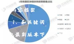 思路与内容框架### 1. 和关