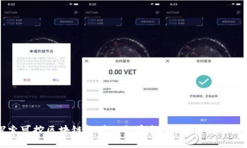 探索可控区块链软件的投资机会:相关股票一览