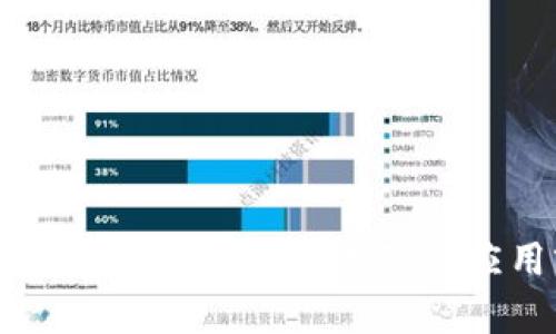 区块链养老技术的特点及其应用前景