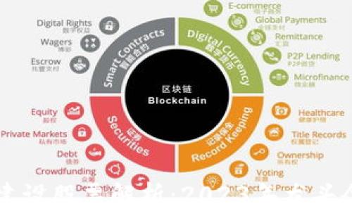 区块链建设股票解析:2023年龙头企业盘点