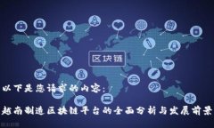以下是您请求的内容：越