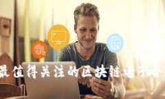 2023年度最值得关注的区块