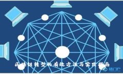 区块链转型的有效方法与