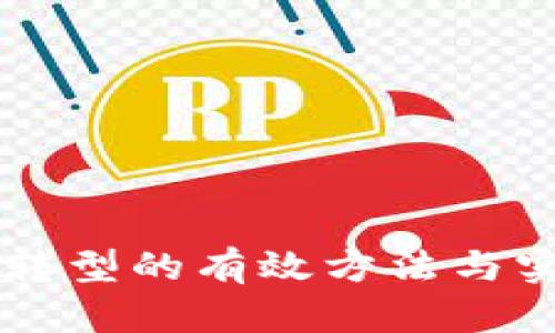 区块链转型的有效方法与实践指南