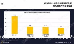 区块链投资价值标准全面
