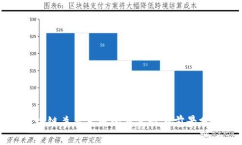 区块链杀手系统的重要性与前景分析