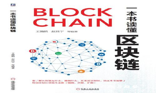 区块链编程开发的热门方向与趋势