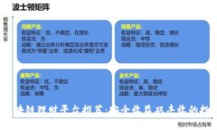 优质 区块链理财平台推荐