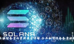 区块链备案的资料要求详
