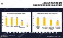 中小型区块链产业的崛起
