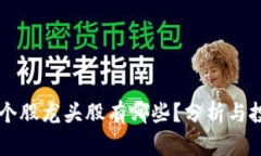 区块链个股龙头股有哪些