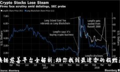 区块链慈善平台全解析：