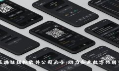 区块链模拟软件公司大全