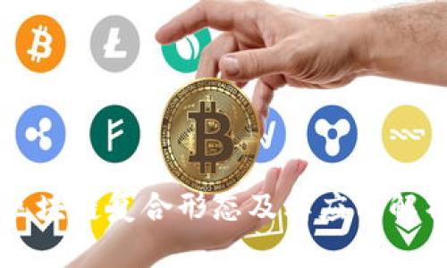 区块链复合形态及其应用解析