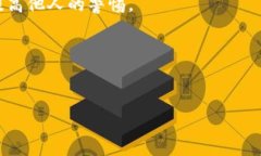   揭秘区块链微信群认购骗