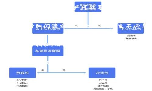 biao ti/biao ti区块链数字拍卖平台推荐：最值得关注的五大平台/biao ti

区块链,数字拍卖,拍卖平台,数字资产,去中心化/guanjianci

区块链技术以其去中心化、透明、安全等特点正在改变多个行业，其中数字拍卖作为新兴领域之一，吸引了越来越多的参与者。区块链数字拍卖平台不仅能够为买卖双方提供安全、高效的交易环境，还能够确保所有交易记录的透明性和不可篡改性。以下是一些值得关注的区块链数字拍卖平台及它们的特点。

平台一：OpenSea
OpenSea是当前最大的非同质化代币（NFT）交易平台之一，用户可以在此平台上拍卖数字艺术品、游戏道具、虚拟土地等各种数字资产。OpenSea采用以太坊区块链技术，同时也支持Polygon和Klaytn等多个链。该平台的一大优势是用户界面友好，操作简单，可以使得新手迅速上手。同时，OpenSea还提供了丰富的分类，用户可以根据自己的兴趣快速找到合适的资产进行购买或拍卖。

平台二：Rarible
Rarible是一个去中心化的NFT拍卖平台，允许任何用户创建、买卖和拍卖NFT。与OpenSea类似，Rarible也运行在以太坊上，但其不同之处在于它是一个社区驱动的平台，用户可以通过平台的治理代币RARI参与到平台的决策中。Rarible的另一大特色是在拍卖过程中，用户能够选择不同的拍卖模式，如固定价格或竞拍，这进一步增强了拍卖的灵活性和趣味性。

平台三：Foundation
Foundation是一个注重数字艺术创作与交易的社区，特别适合艺术家与创作者。该平台强调作品的质量，因此每个作品在上架前需要经过审核。这一机制在一定程度上保证了平台上的艺术品质量，吸引了许多专业的数字艺术家参与。此外，Foundation还为创作者提供了丰厚的回报机制，艺术家在其作品被二次出售时也能获得一定比例的收益。

平台四：SuperRare
SuperRare同样是一个以高端数字艺术为主的拍卖平台，平台上每一件作品都是独一无二的，并且经过严格的审核。其目标是建立一个高质量的艺术市场，专注于为艺术家和收藏家提供最佳的交易体验。艺术作品在平台上出售后，SuperRare会从中提取一定比例的佣金，这是平台持续运营的重要收入来源。

平台五：Nifty Gateway
Nifty Gateway是一个专注于高知名度艺术家的NFT平台，常常与知名艺术家进行合作，发布限量版数字艺术作品。用户可以使用信用卡直接购买NIFTY代币，降低了NFT购买的门槛，吸引了更多新用户的加入。此外，Nifty Gateway还采用了拍卖和固定价格两种销售方式，用户可以根据自己的需求选择合适的购买方式。

总的来说，区块链数字拍卖平台在技术上将传统的拍卖方式进行了升级，提供了更具安全性和透明度的交易体验。选择合适的平台，可以为用户的数字资产交易带来更好的效果。

相关问题

1. **如何选择合适的区块链数字拍卖平台？**
   - 在选择区块链数字拍卖平台时，用户应考虑平台的安全性、用户界面、交易费用和支持的支付方式等多个因素。平台的知名度和用户评价也是选择的重要参考。不同的平台在资产类别、拍卖机制、交易费用等方面各有特色，用户需根据自身的需求进行选择。

2. **区块链数字拍卖平台的费用结构是怎样的？**
   - 大多数区块链数字拍卖平台会收取一定的交易费用，这些费用一般包括上架费用、成交佣金等。用户在进行交易前，需详细了解每个平台的费用结构，以便合理预算。此外，不同类型的资产可能导致费用差异，用户需注意这一点。

3. **如何确保在区块链数字拍卖平台上交易的安全性？**
   - 为了确保交易的安全性，用户应选择信誉良好的平台，并启用两步验证等安全措施。了解平台的交易保障机制和用户保护措施也是至关重要的。同时，用户在进行交易时应仔细阅读交易条款，以免发生不必要的纠纷。

4. **数字资产的评估标准是什么？**
   - 评估数字资产的标准可包括艺术作品的创作背景、艺术家的知名度、作品的独特性及稀缺性等。此外，数字资产的市场需求、历史交易记录和未来升值的潜力也是评估的重要指标。用户在购买前需做好充分的市场调研。

5. **区块链数字拍卖平台的法律合规问题如何处理？**
   - 不同国家对数字资产的法律法规各异，因此用户在进行跨国交易时，需特别留意相关的法律合规问题。选择那些合规运营的平台，了解相关的法律政策，可以帮助用户避免法律风险。

6. **未来区块链数字拍卖市场的发展趋势如何？**
   - 随着元宇宙和虚拟现实的发展，区块链数字拍卖市场将面临新的机遇。越来越多的用户将关注数字资产的多样性和创意性。此外，人工智能技术将在数字艺术创作和评价方面发挥重要作用，区块链拍卖市场的形式和内容也将不断创新与演变。