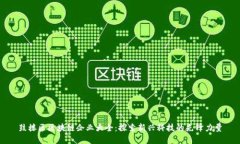 鼓楼区区块链企业大全：