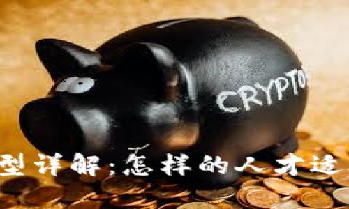 区块链人才类型详解:怎样的人才适合区块链行业?