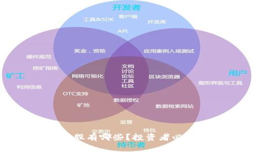 真正区块链龙头股有哪些?投资者必知的优质股分析