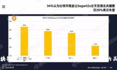 优质区块链上链要求解析
