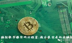 2023年区块链软件报价网站