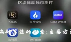 区块链编码算法的探索：