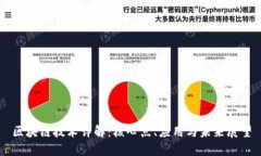区块链技术详解：核心点